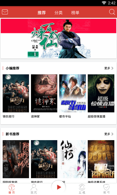 听中国听书截图(2)
