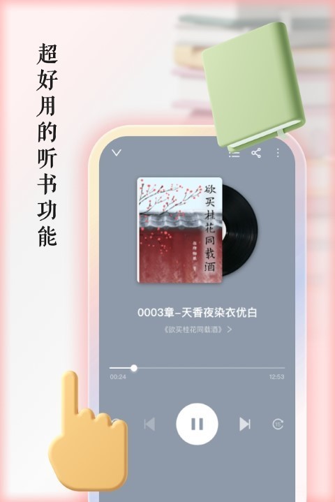 快听有声书截图(1)