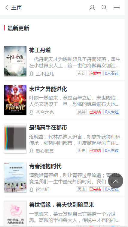波比阅读截图(3)
