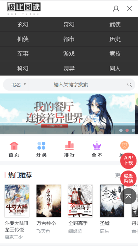 波比阅读截图(2)