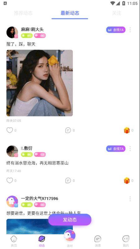 溜溜星球截图(1)