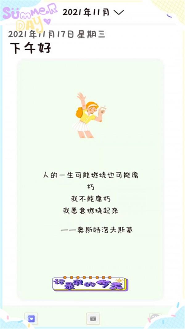 甜萌日记截图(1)