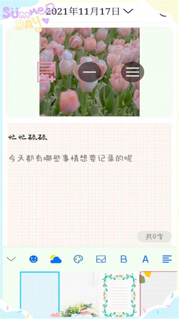 甜萌日记截图(2)