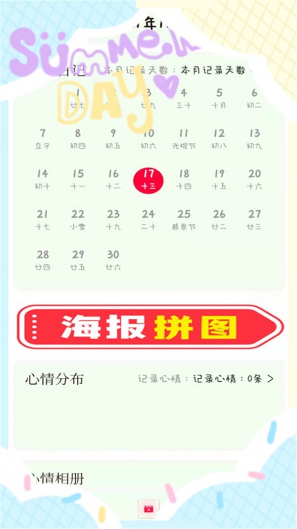 甜萌日记截图(3)