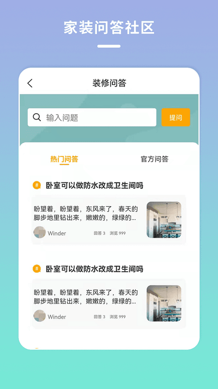 宅家装截图(3)
