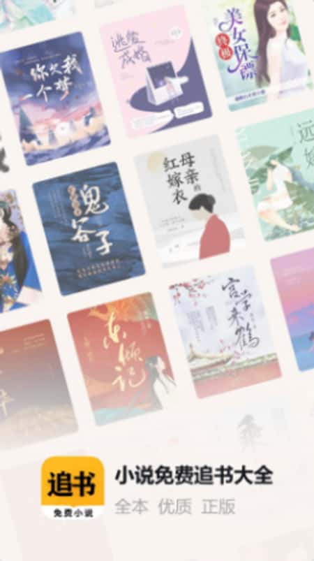 掌阅小说免费追书大全截图(1)