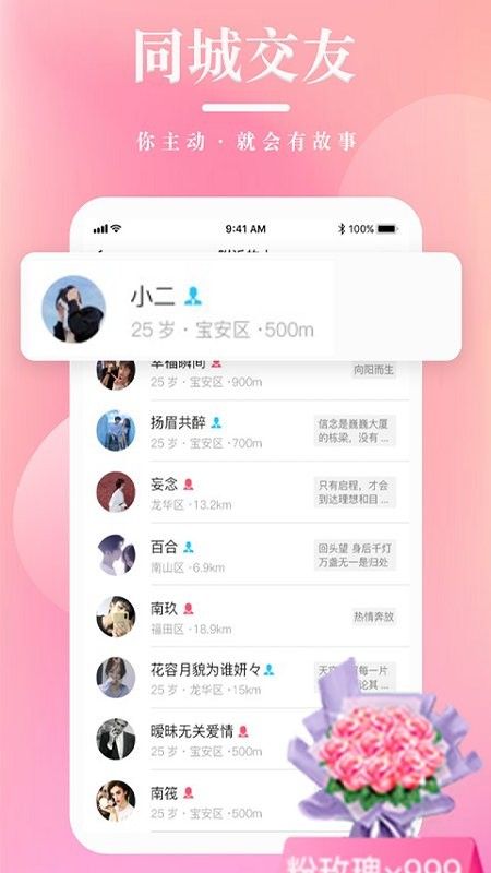 红娘截图(2)