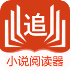 小说阅读器追书app下载