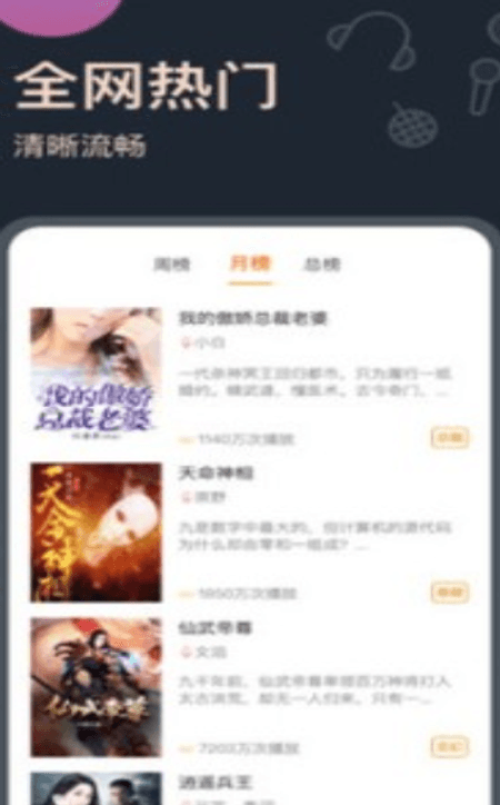 乾坤听书网截图(2)