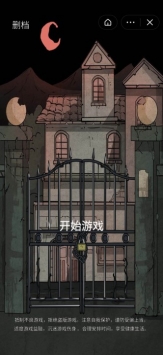 恐怖鬼屋截图(2)