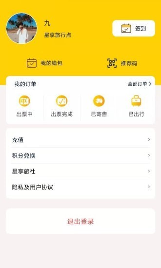 星享旅行截图(2)