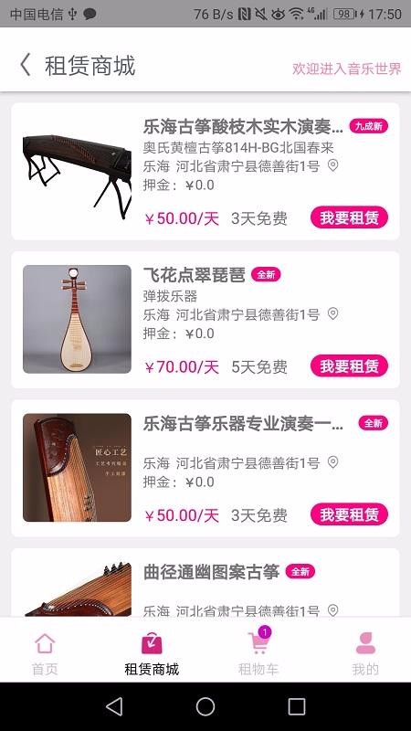 中乐驿岸截图(3)