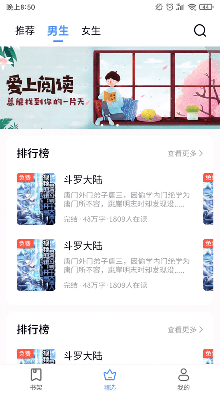 书山阅读截图(1)