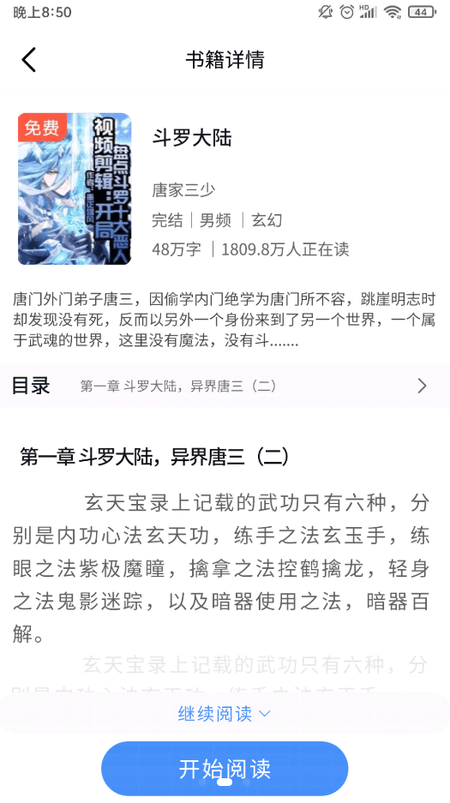 书山阅读截图(3)