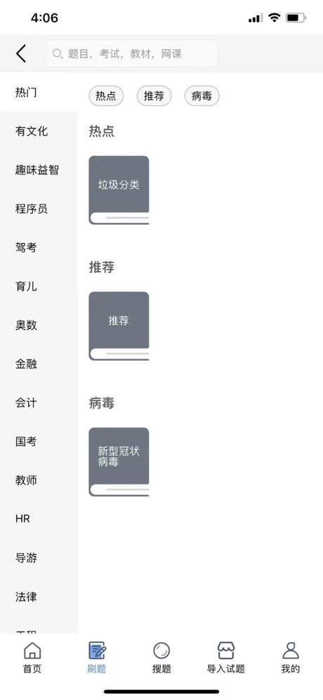 刷刷题截图(3)