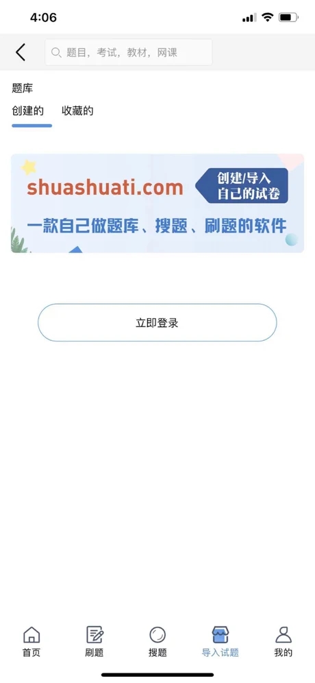 刷刷题截图(2)