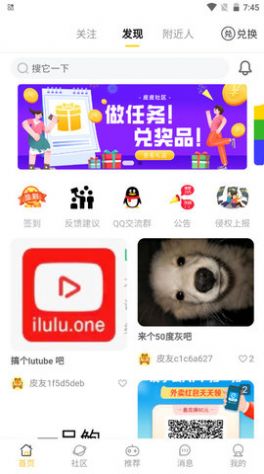 皮皮社区截图(3)