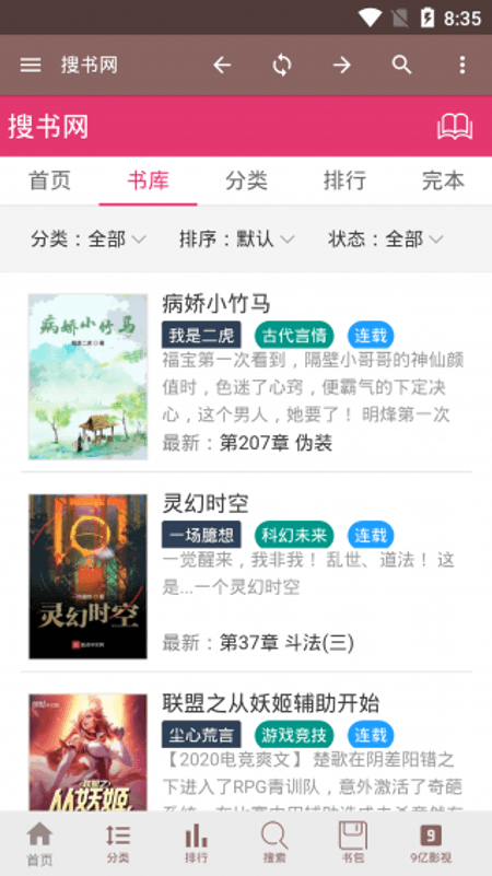 搜书网截图(1)