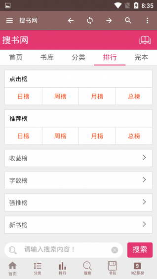 搜书网截图(3)