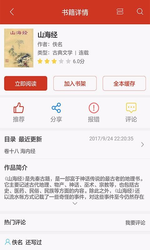 看书神器阅读器截图(1)
