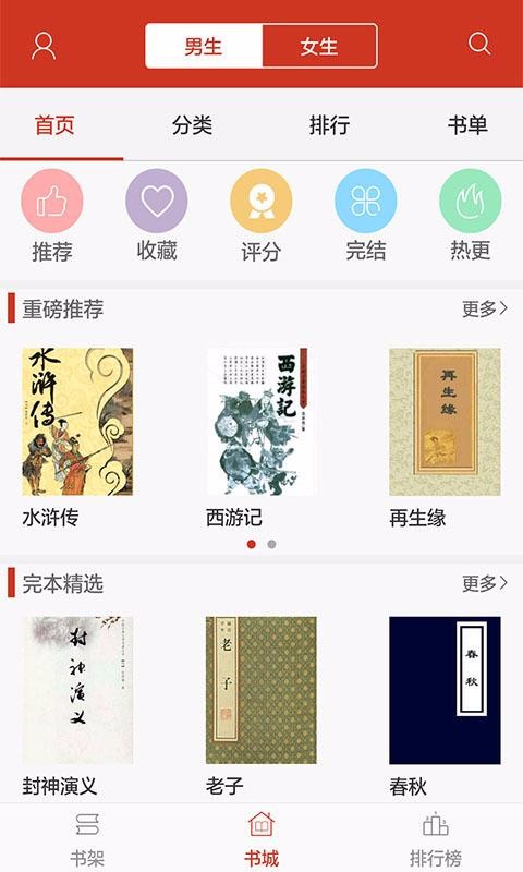 看书神器阅读器截图(3)