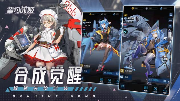 誓约战姬截图(1)