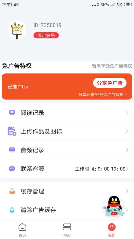 文趣阁截图(2)
