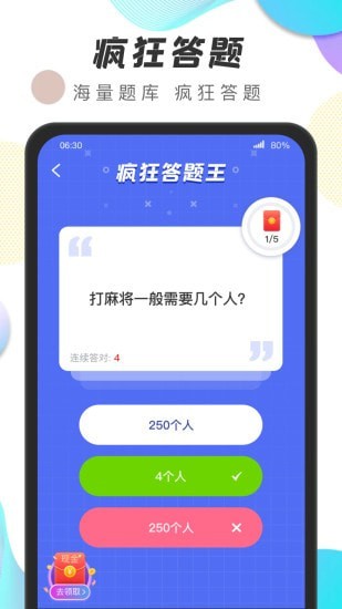 运动王者截图(1)
