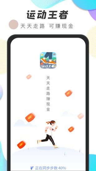运动王者截图(2)