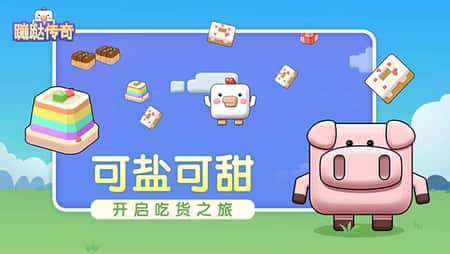 蹦跶传奇截图(2)