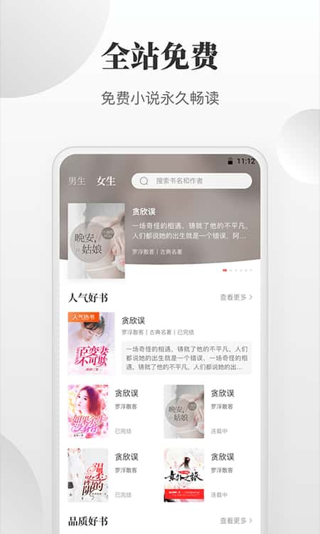 免费小说快读搜索器截图(3)