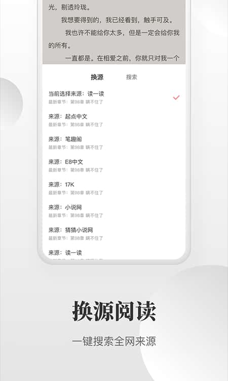 免费小说快读搜索器截图(2)