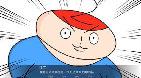胖子神探截图(3)