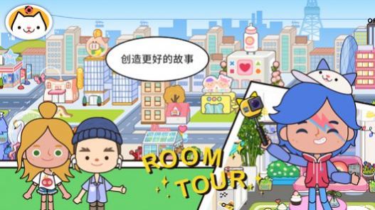 托卡世界米加小镇截图(3)