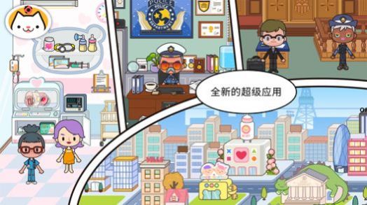 托卡世界米加小镇截图(2)