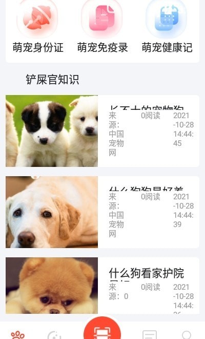 宠物芯管家截图(3)