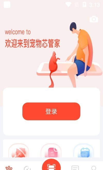 宠物芯管家截图(2)