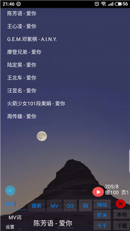 光羽音乐截图(3)