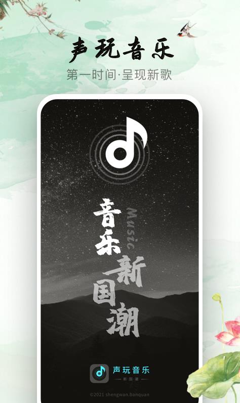 声玩音乐截图(2)