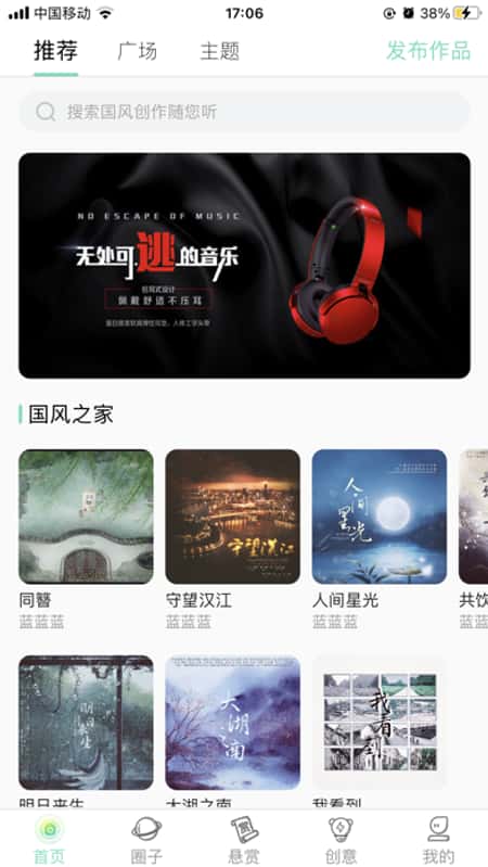 草根音乐截图(3)