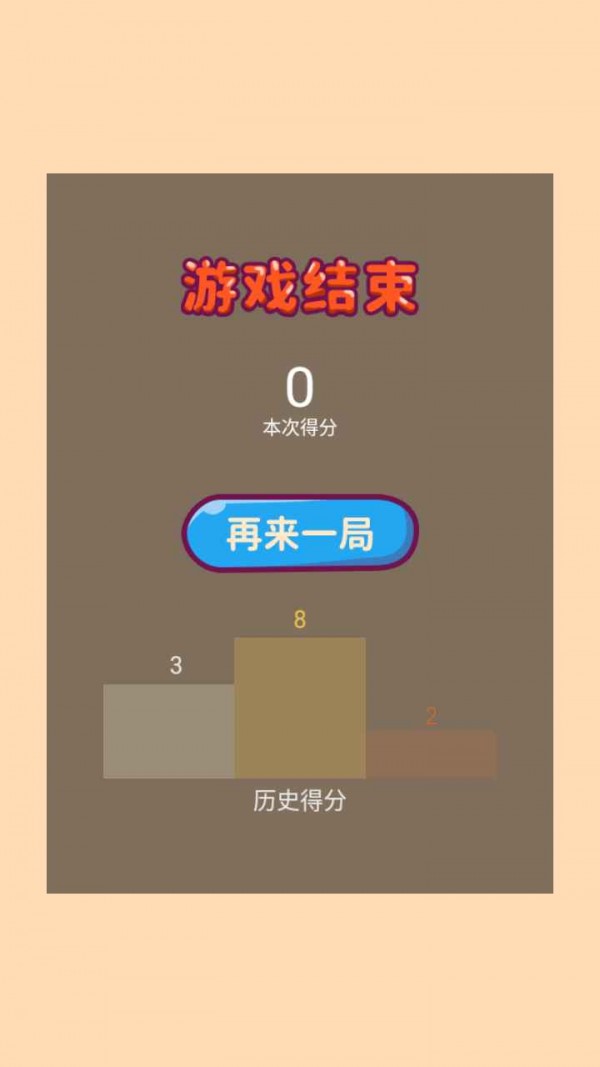 勇往直前的球球截图(3)