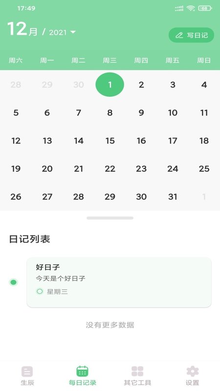 麻豆生活记录截图(1)