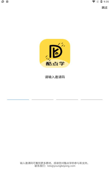 酷点学截图(3)