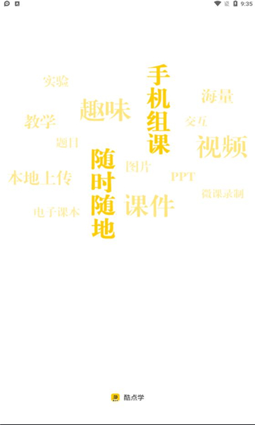 酷点学截图(1)