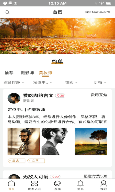桃源里截图(3)
