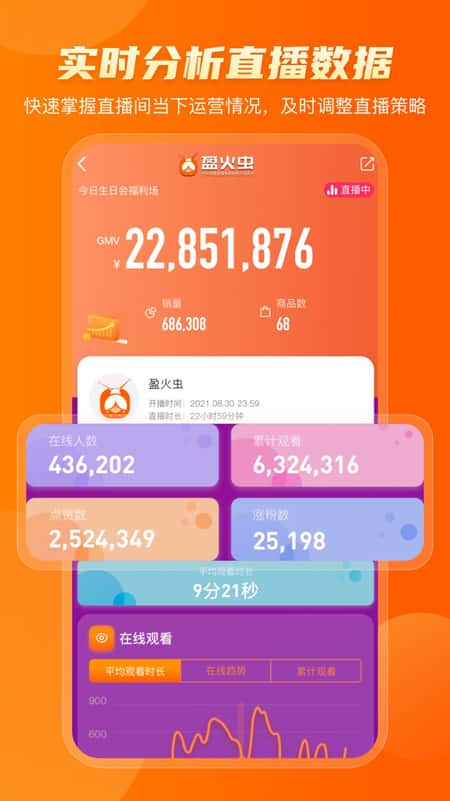 盈火虫截图(3)