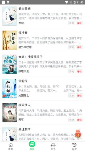 麒麟读书截图(1)