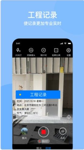 时间定位相机截图(3)