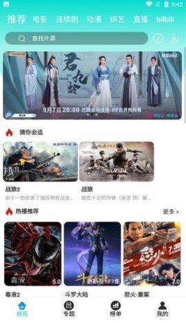二哥影院截图(3)
