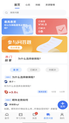 保销客截图(2)